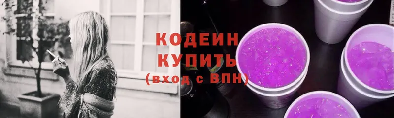 Кодеиновый сироп Lean напиток Lean (лин)  Бородино 